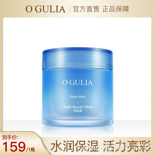 moisturizing night repair sleeping facial mask cream